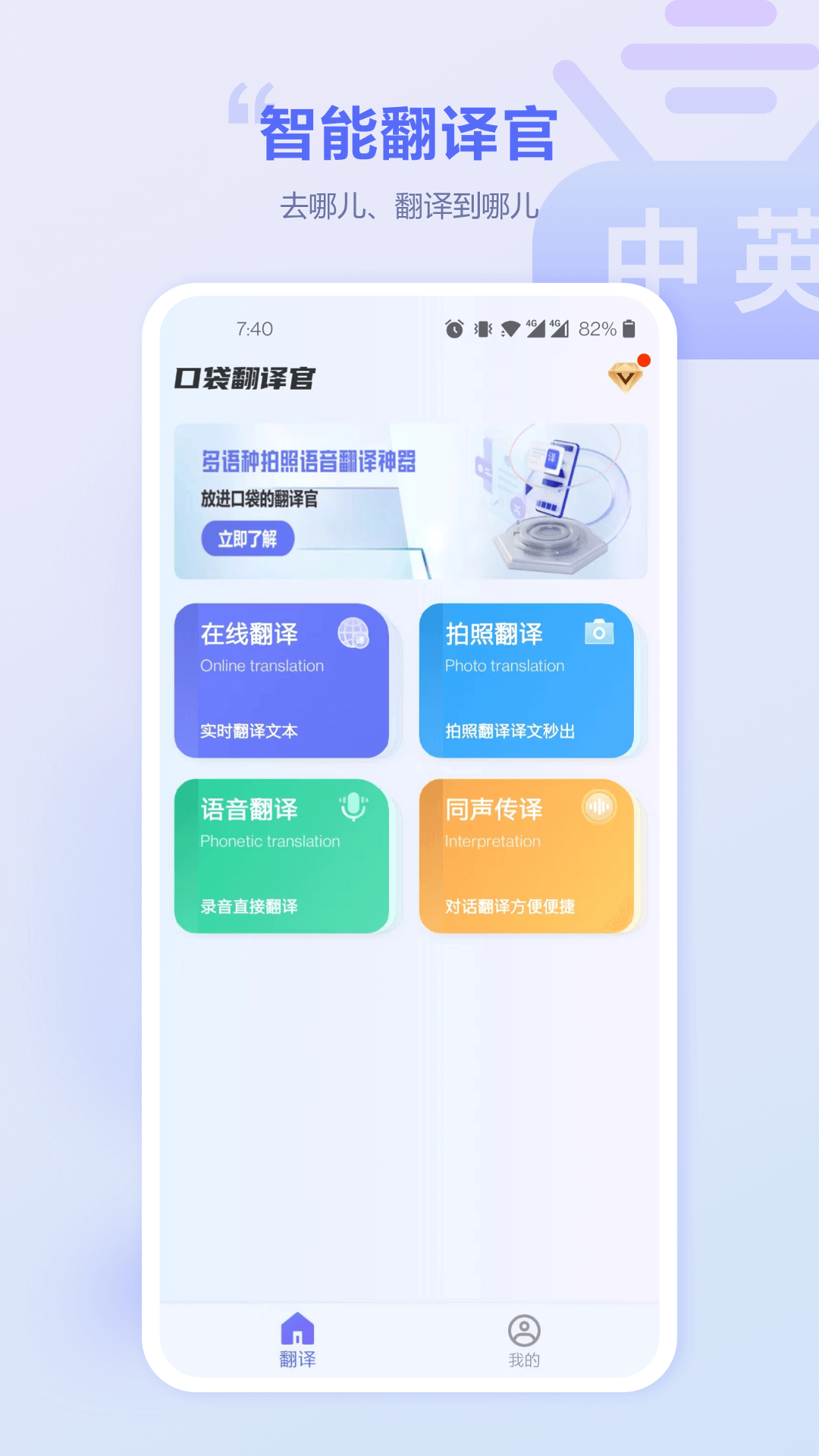 精彩截图-口袋翻译官2025官方新版