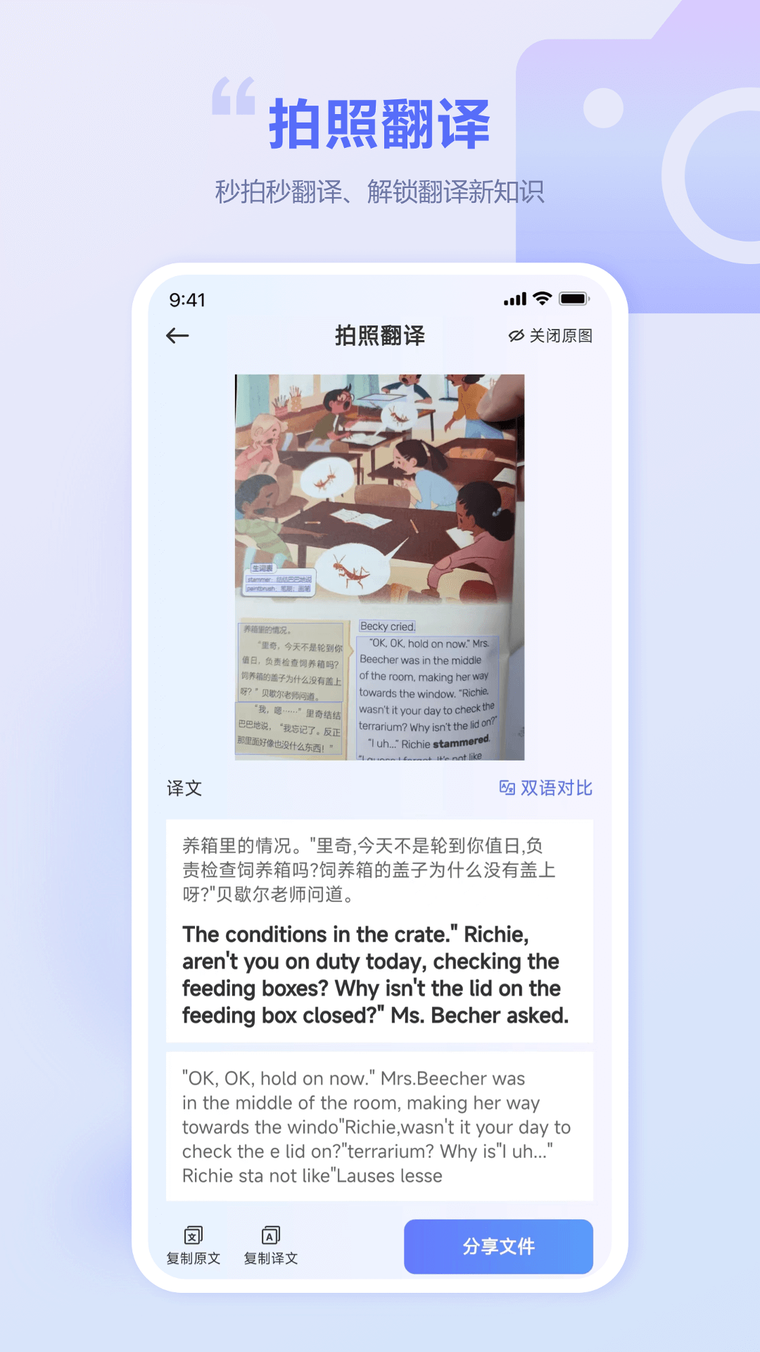 精彩截图-口袋翻译官2025官方新版