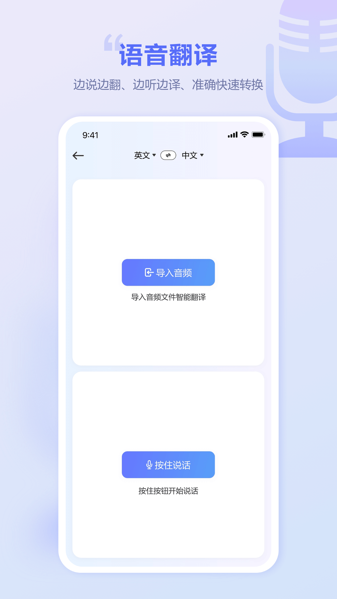 精彩截图-口袋翻译官2025官方新版