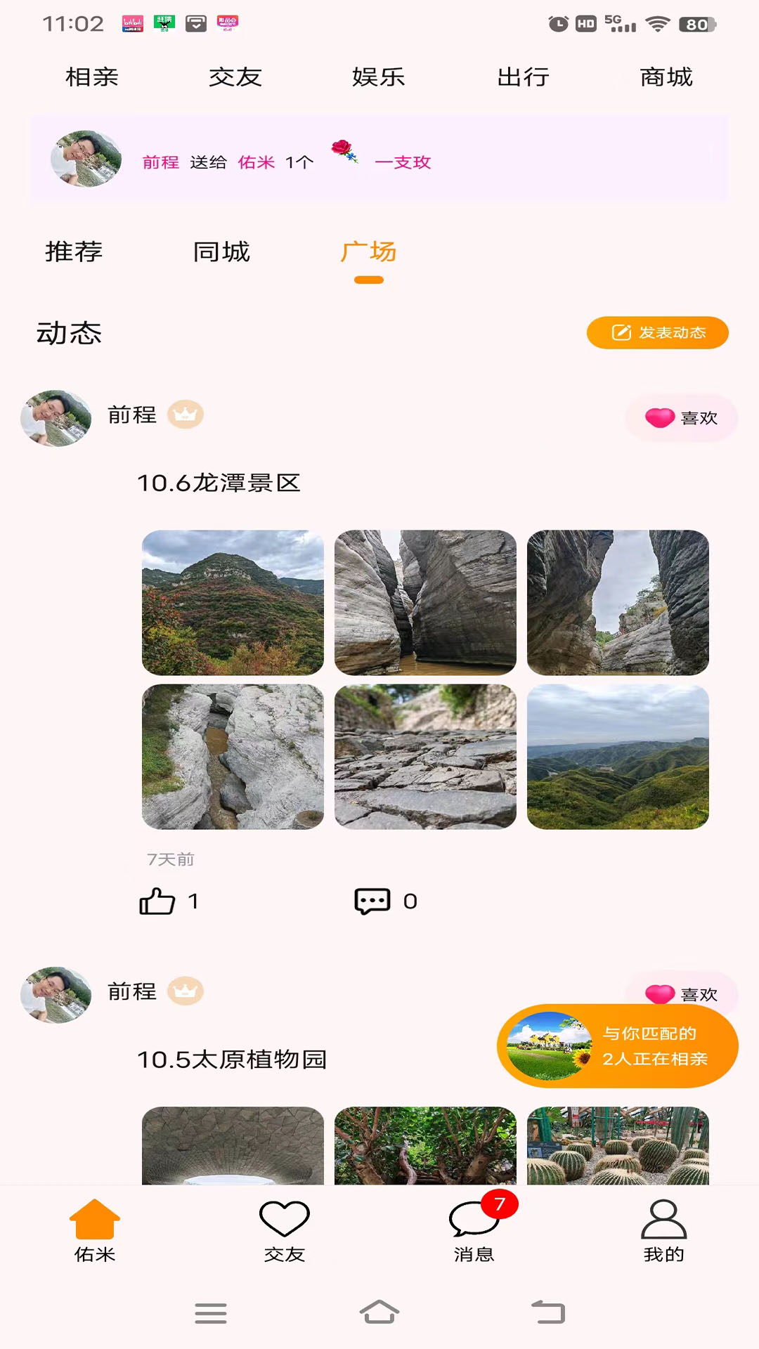 精彩截图-佑米life2025官方新版