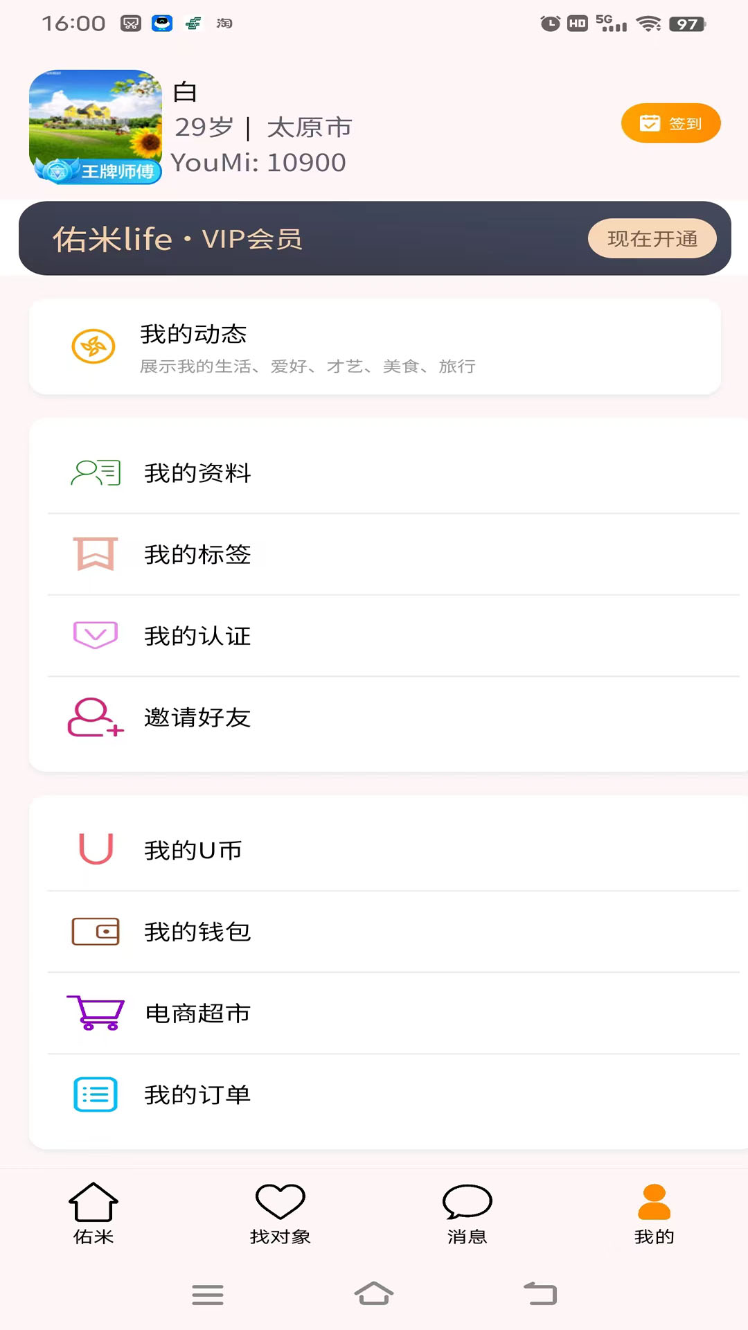 精彩截图-佑米life2025官方新版