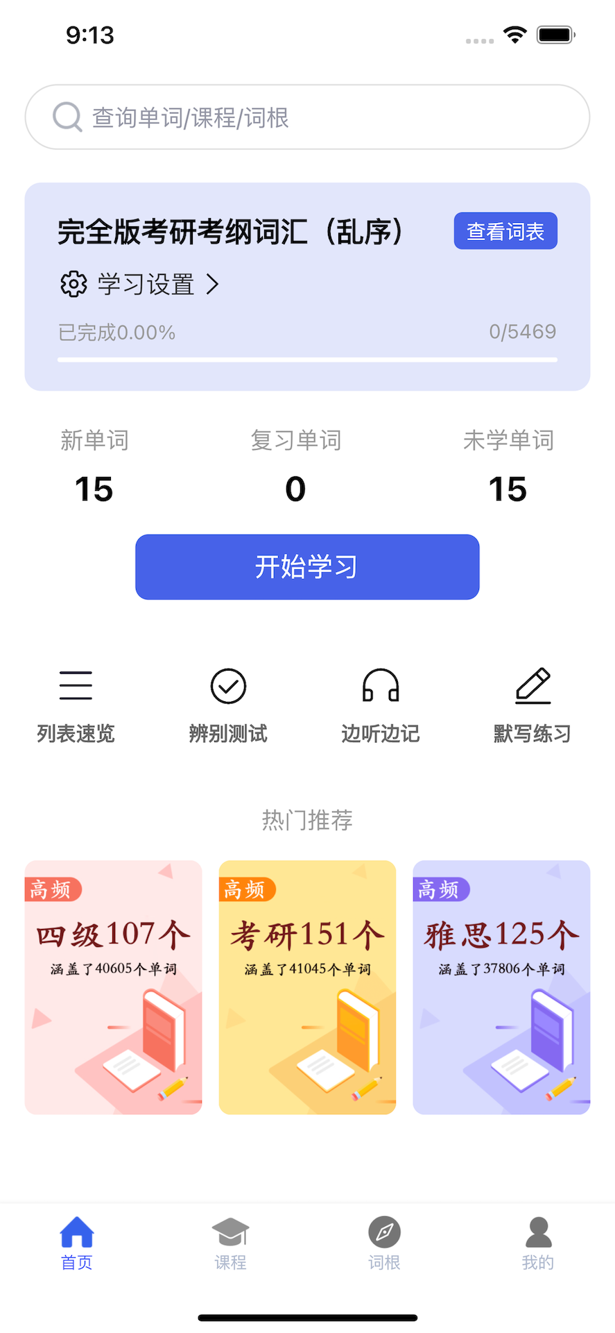 精彩截图-词根词缀词典2025官方新版