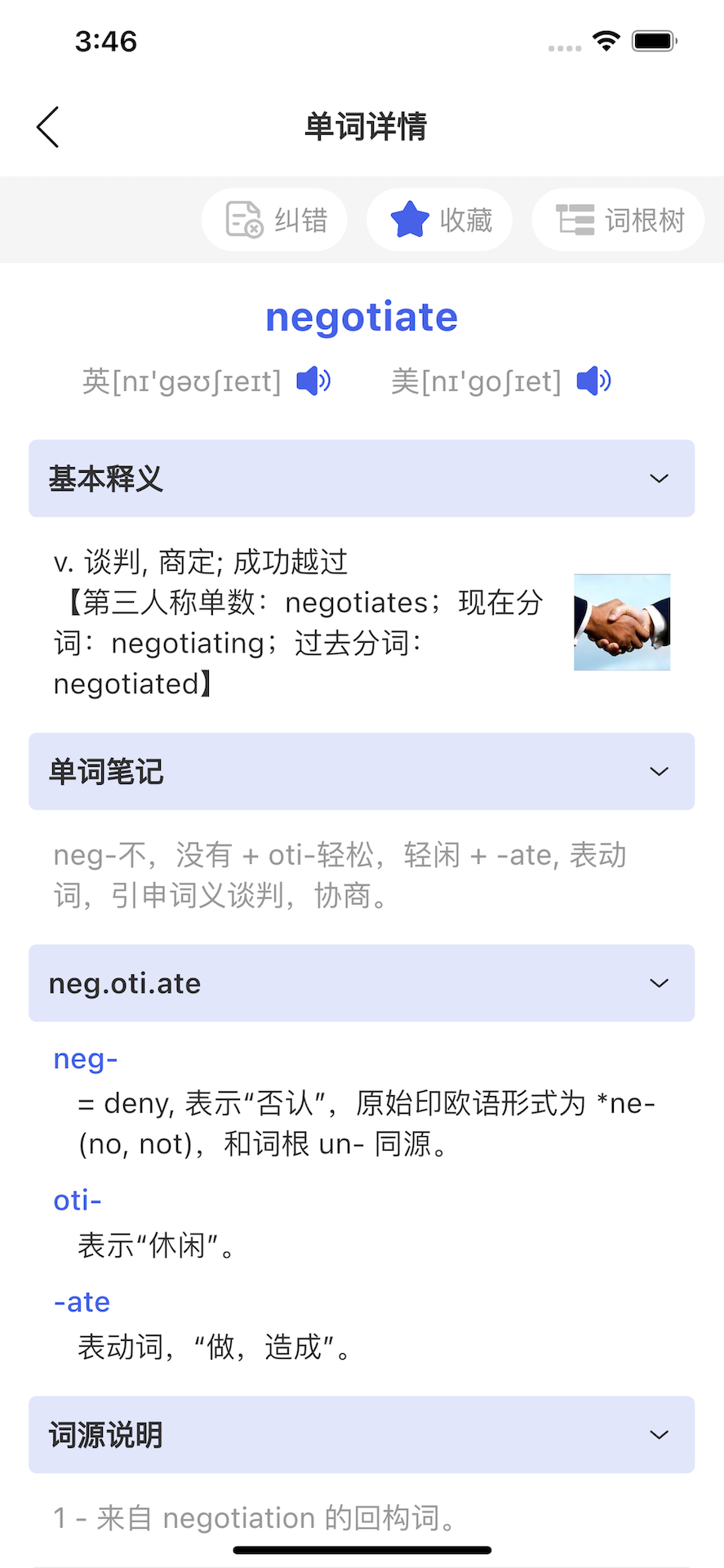 精彩截图-词根词缀词典2026官方新版