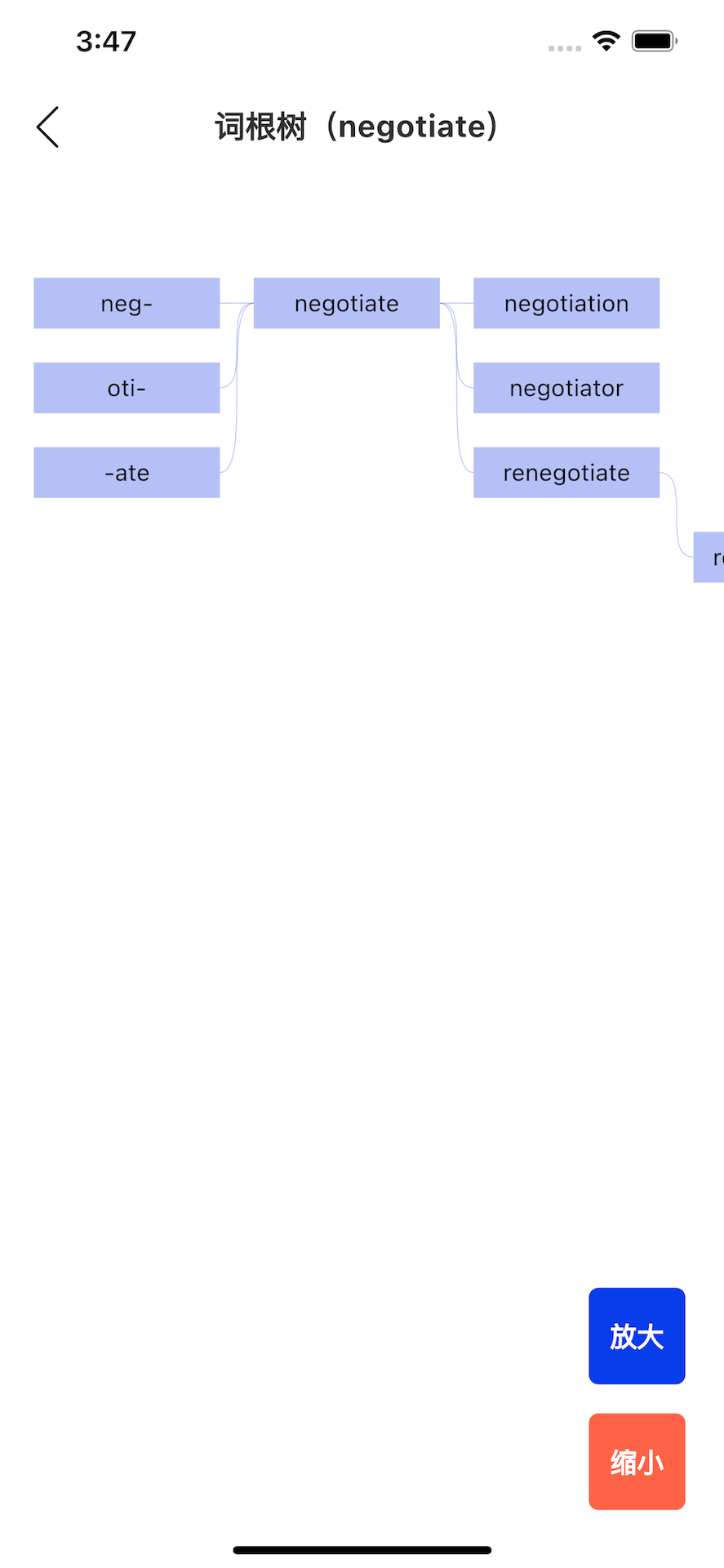 精彩截图-词根词缀词典2026官方新版