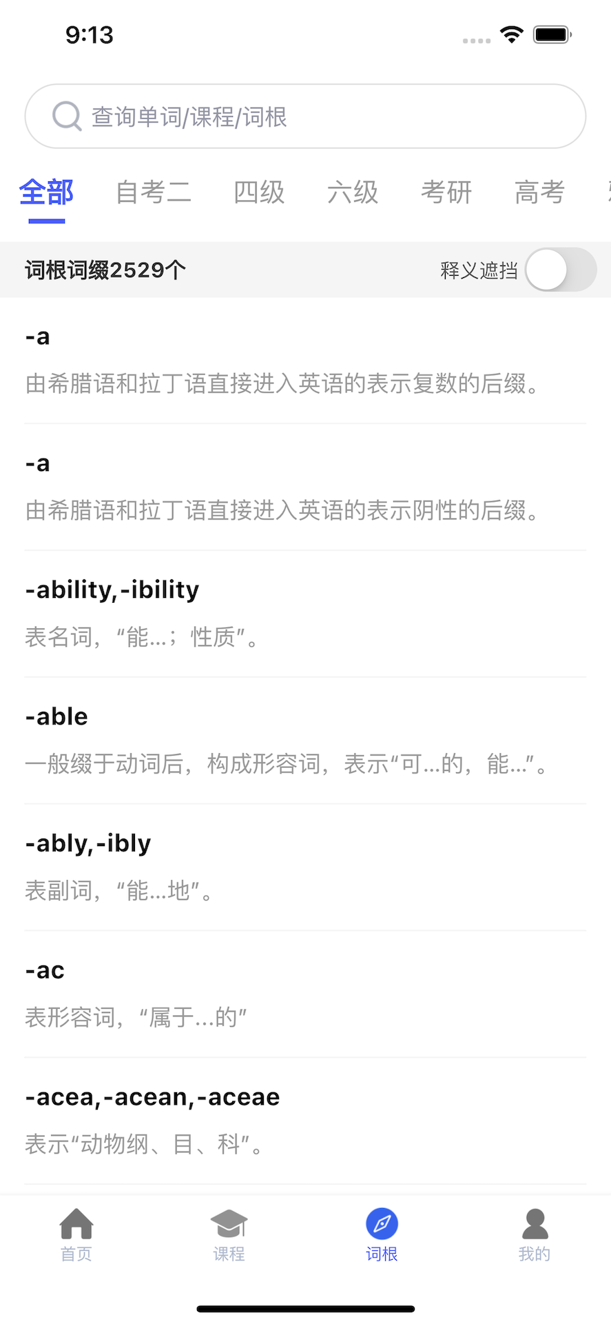 精彩截图-词根词缀词典2025官方新版