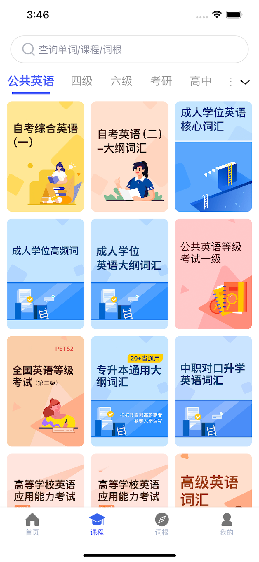 精彩截图-词根词缀词典2025官方新版
