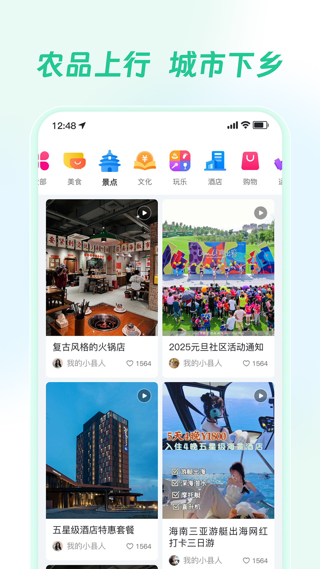 精彩截图-乡村通2026官方新版
