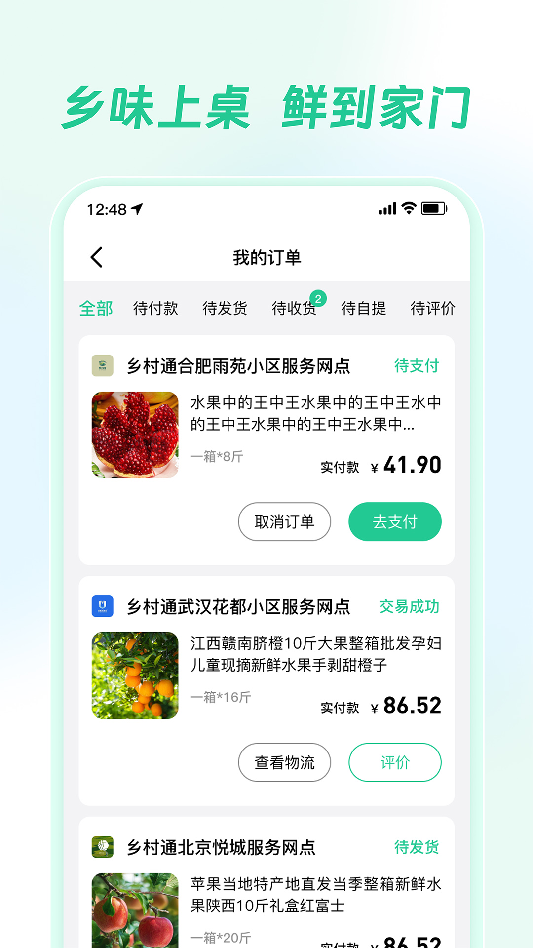 精彩截图-乡村通2026官方新版