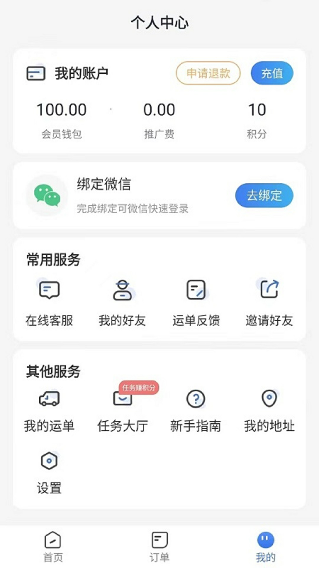 精彩截图-星链速运2025官方新版