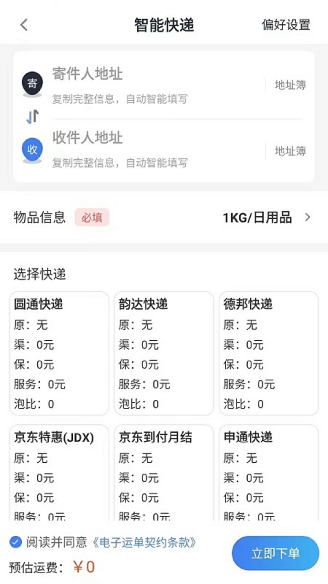 精彩截图-星链速运2025官方新版