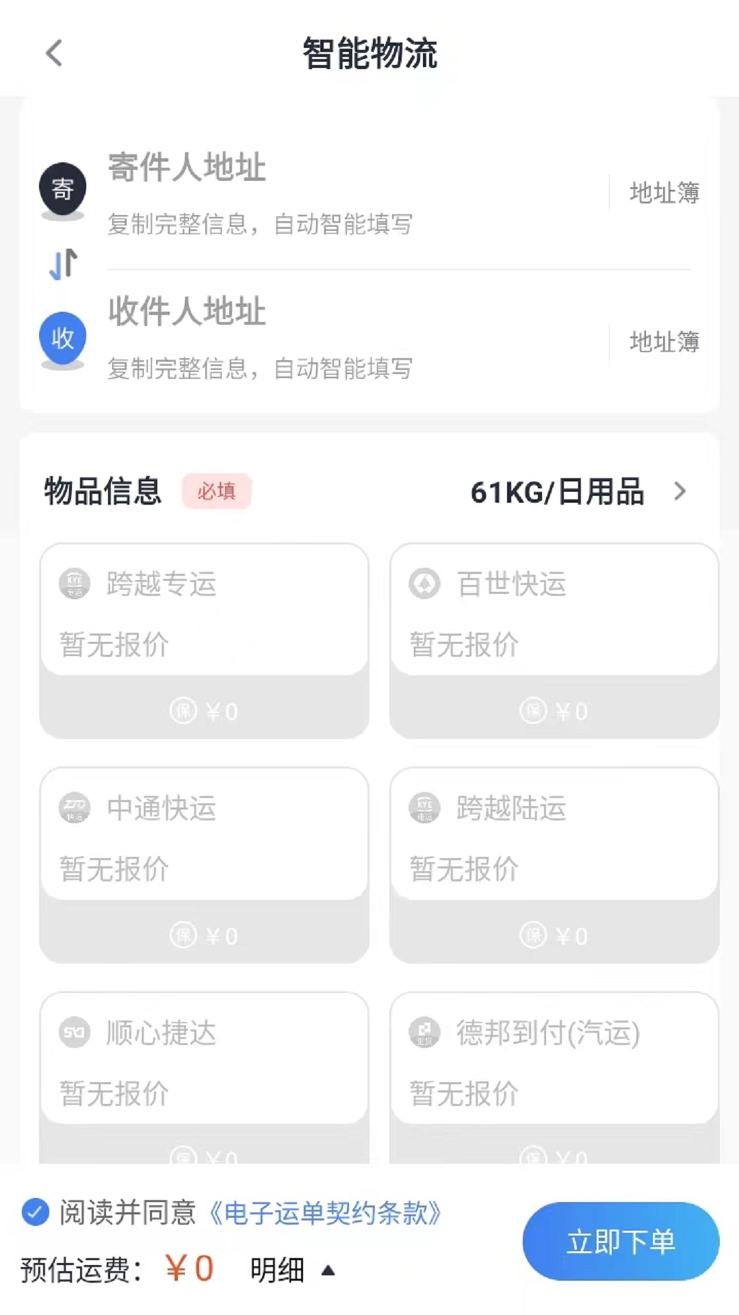 精彩截图-星链速运2025官方新版
