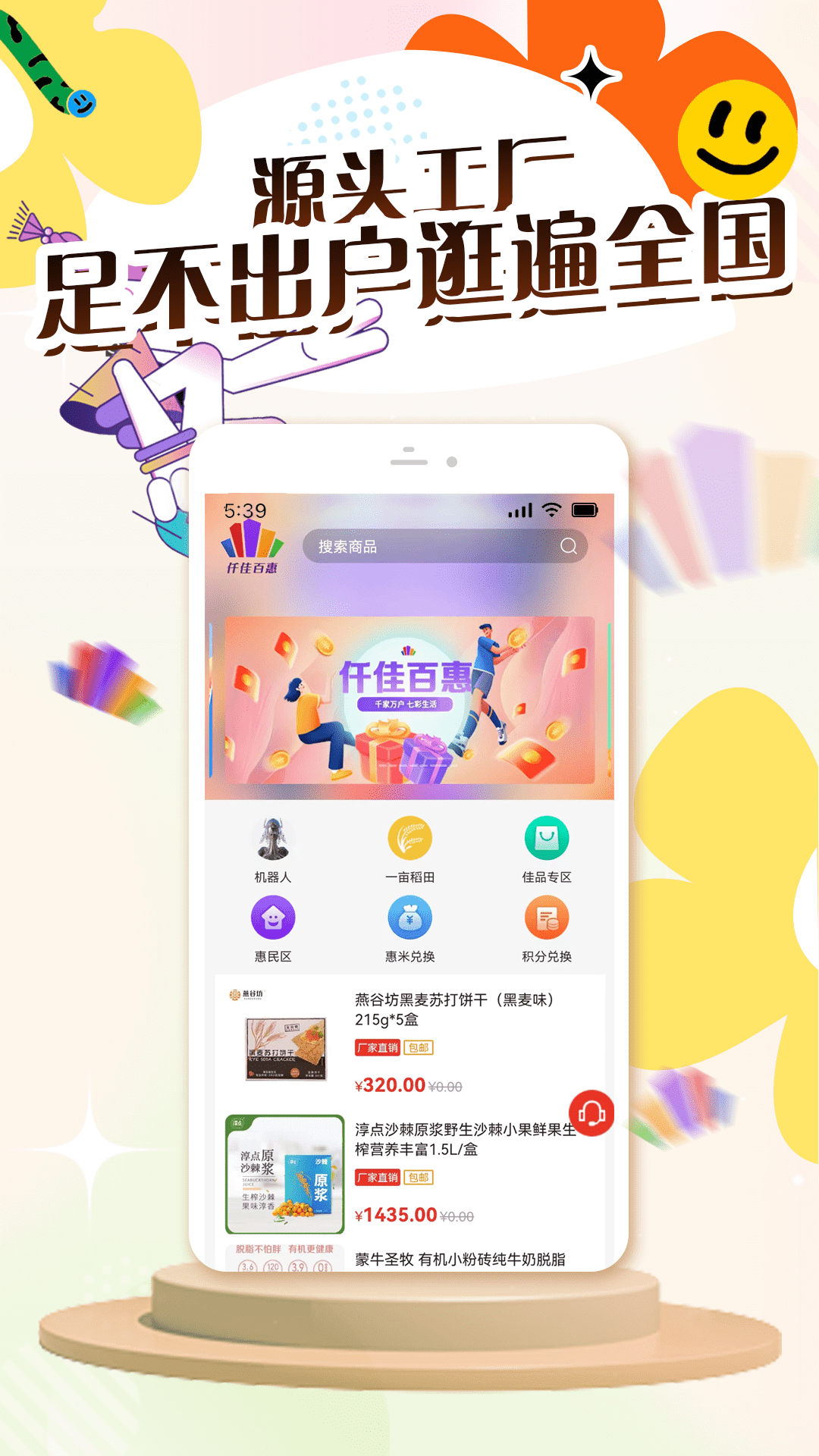 精彩截图-仟佳百惠2026官方新版