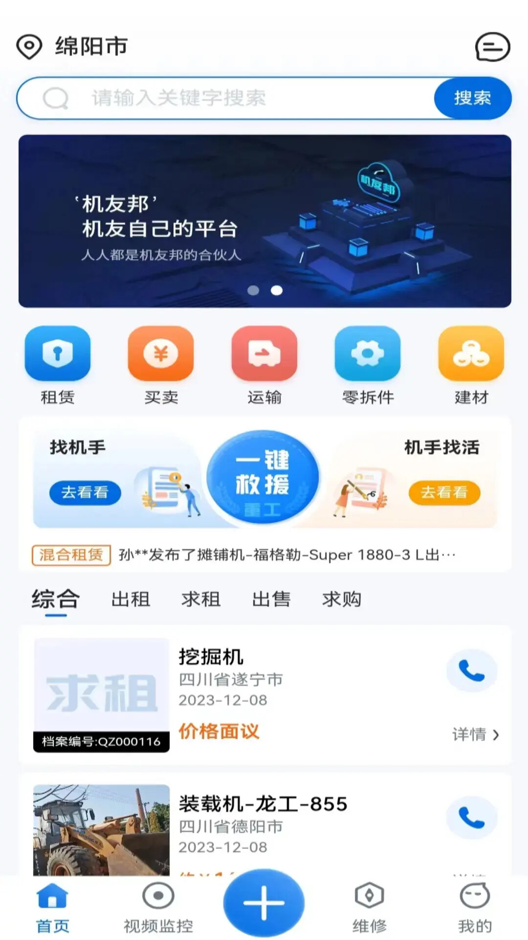 机友邦 截图 1
