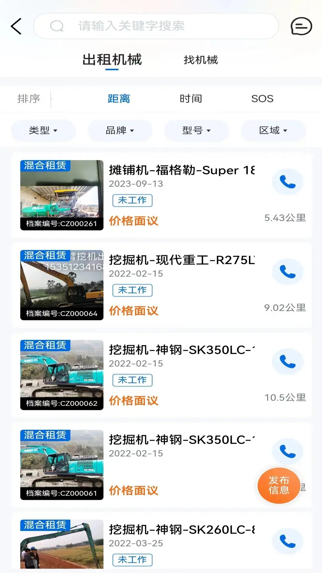 机友邦 截图 2