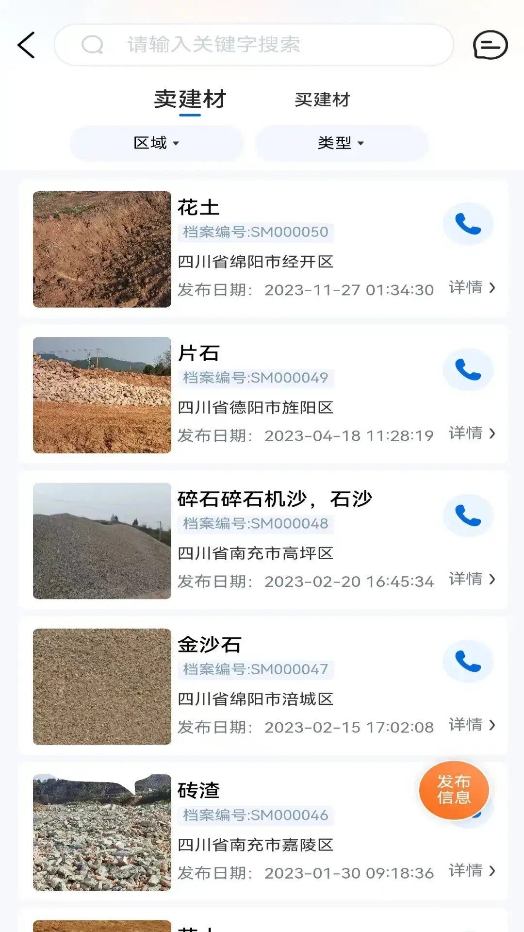 机友邦 截图 3