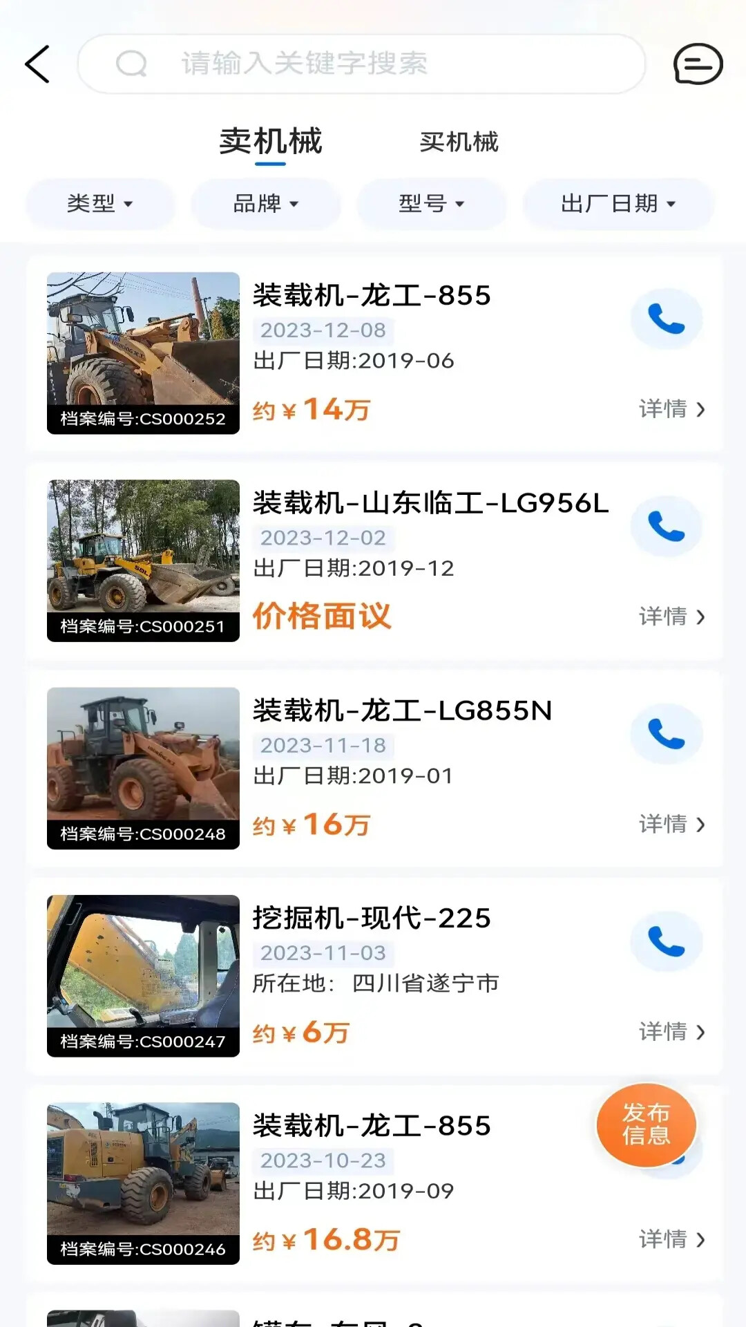 机友邦 截图 4