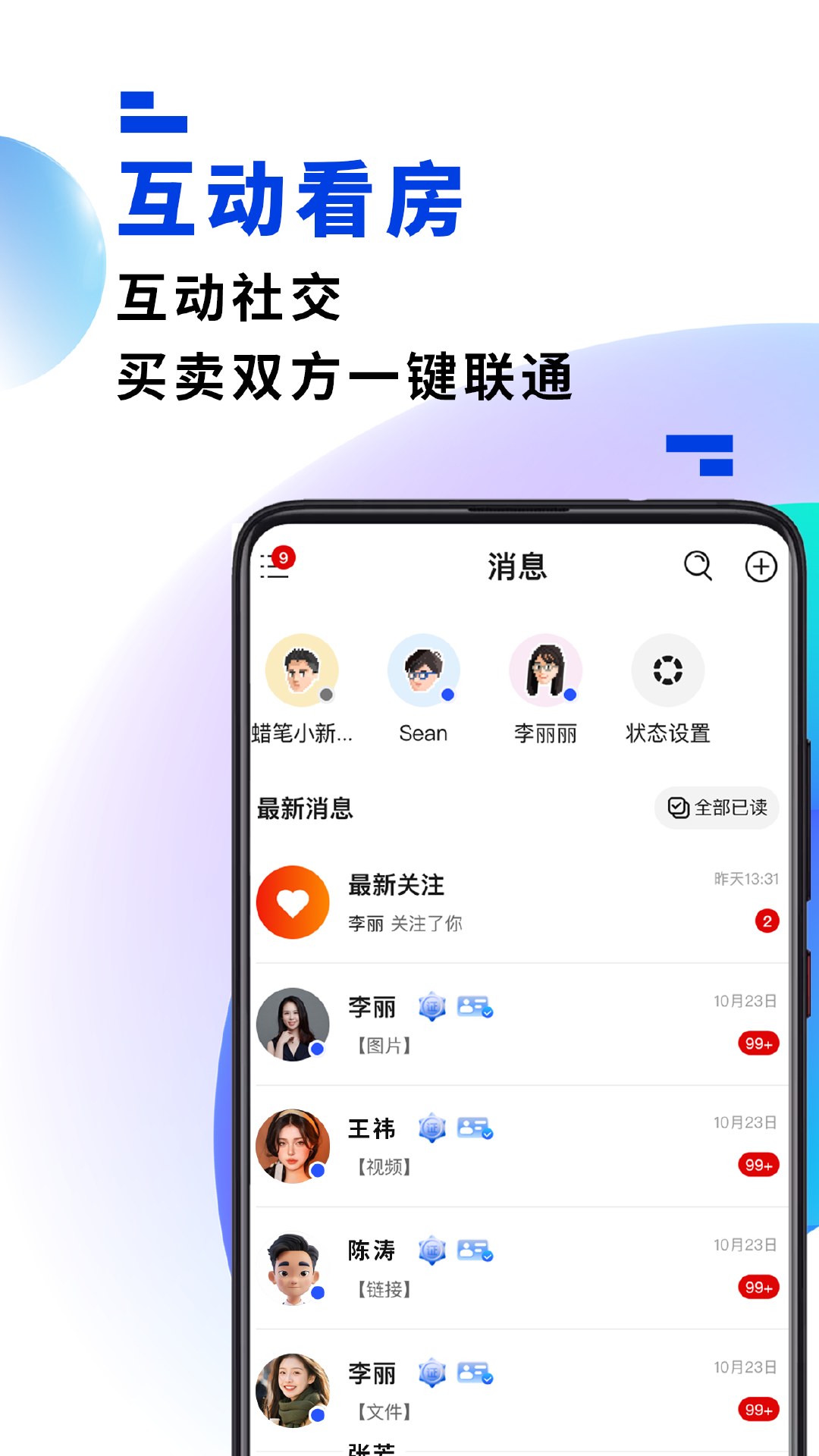 精彩截图-房校长2025官方新版