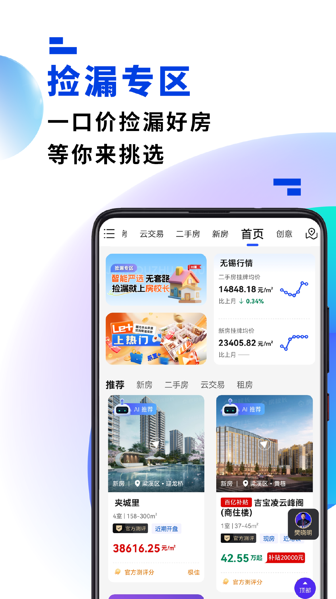 精彩截图-房校长2025官方新版