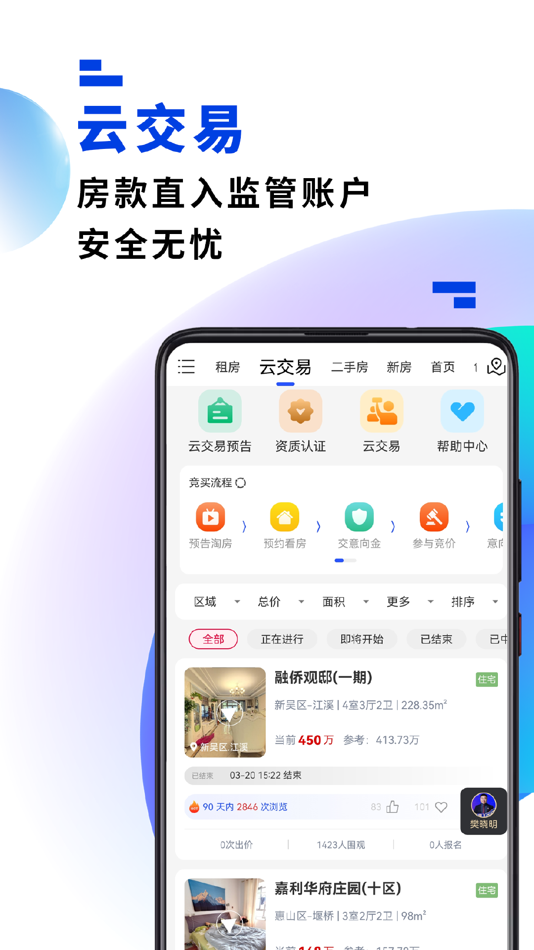 精彩截图-房校长2025官方新版