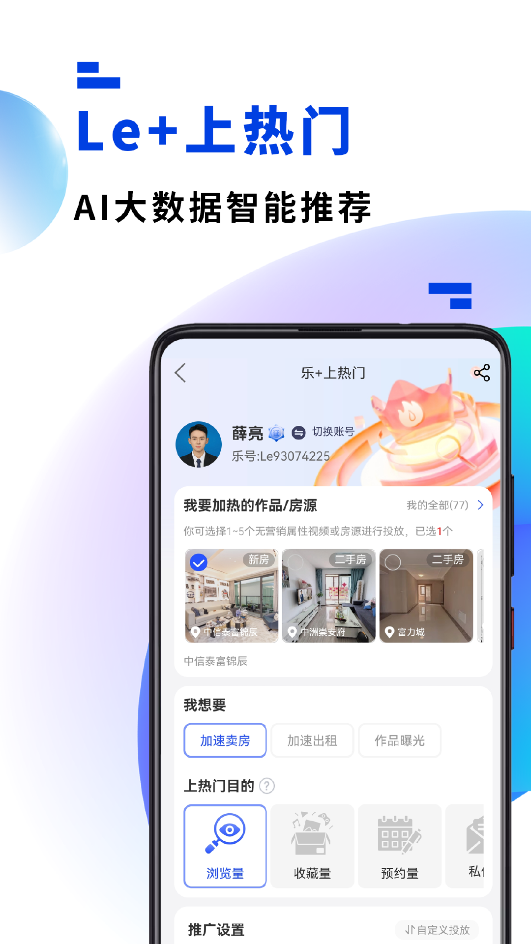 精彩截图-房校长2025官方新版