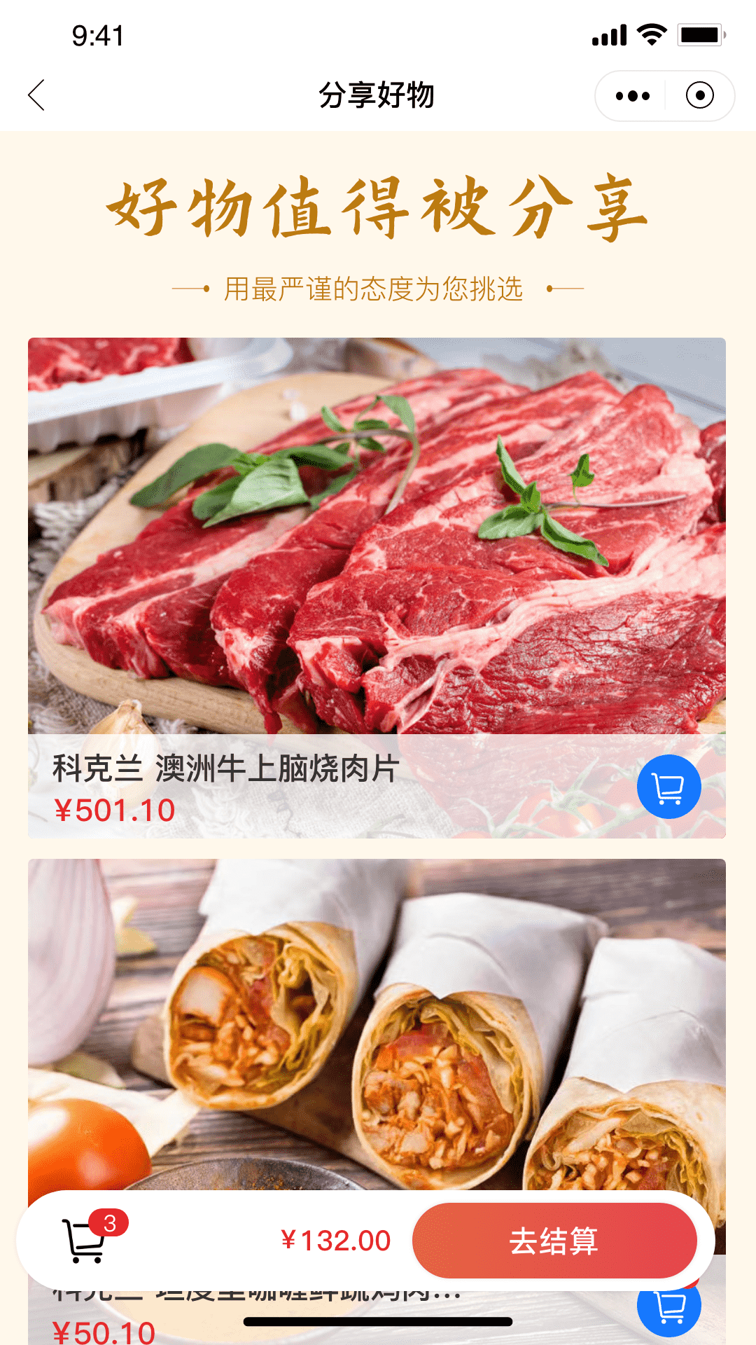 精彩截图-WKEA维嘉优选2025官方新版