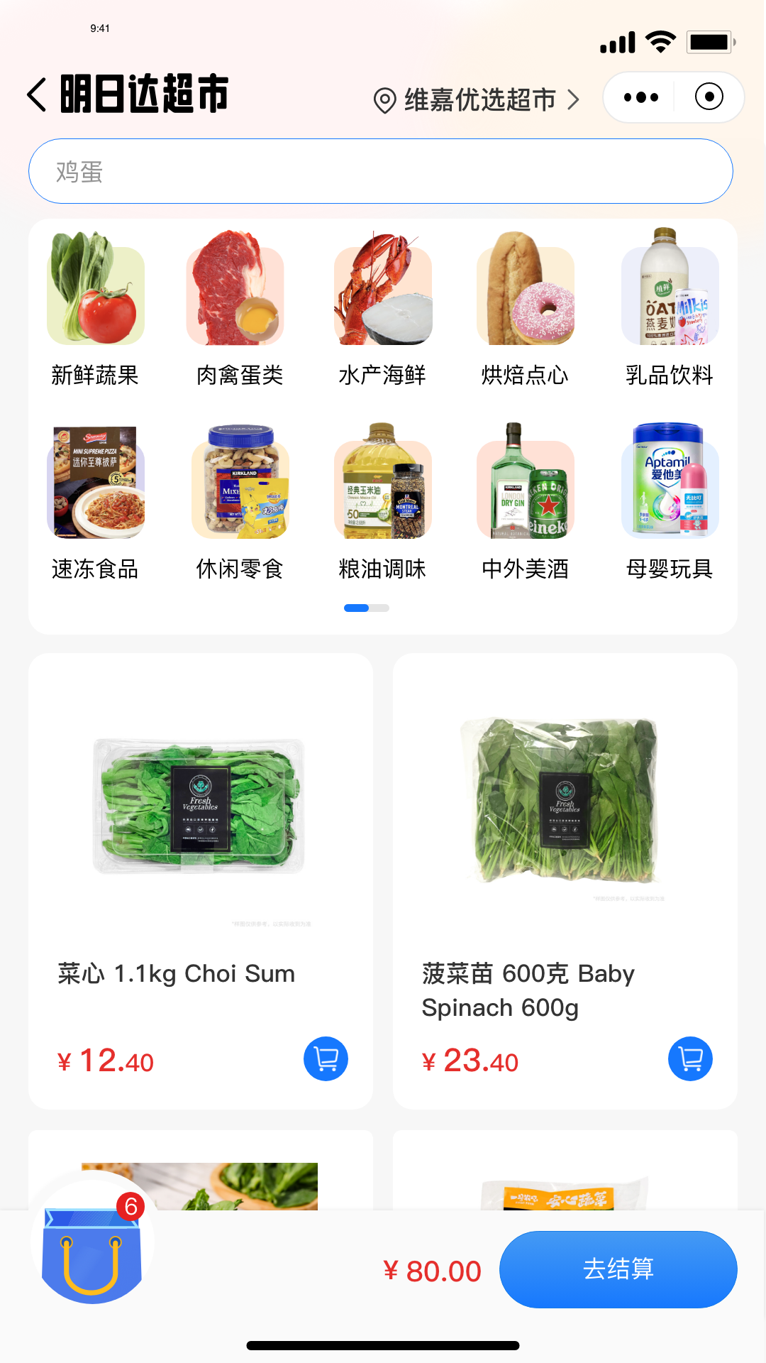 精彩截图-WKEA维嘉优选2025官方新版