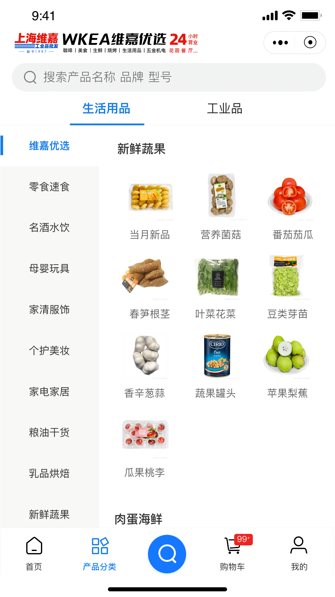 精彩截图-WKEA维嘉优选2025官方新版