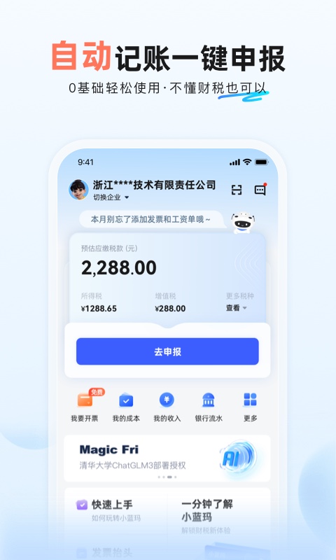 精彩截图-小蓝玛2026官方新版