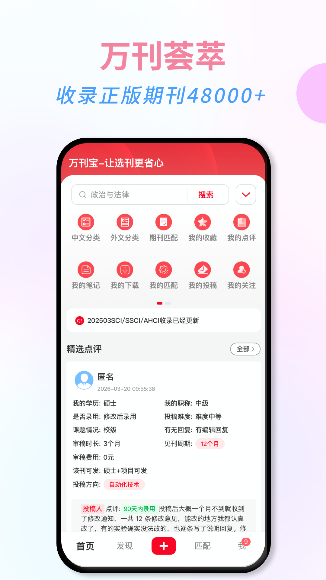 精彩截图-万刊宝2026官方新版