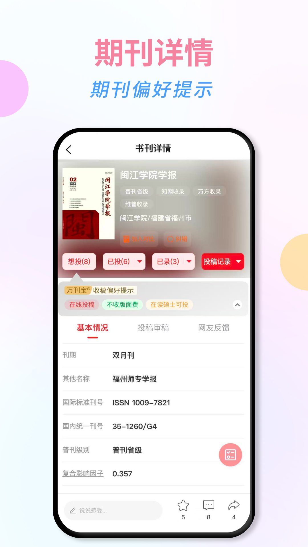 精彩截图-万刊宝2026官方新版
