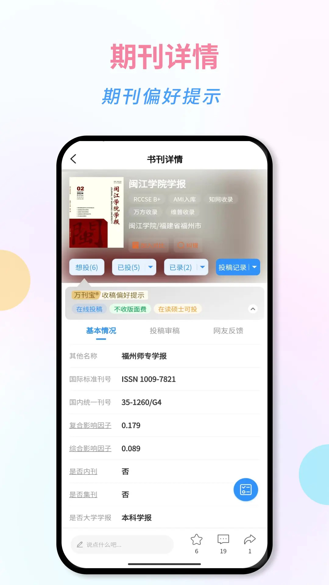 精彩截图-万刊宝2025官方新版