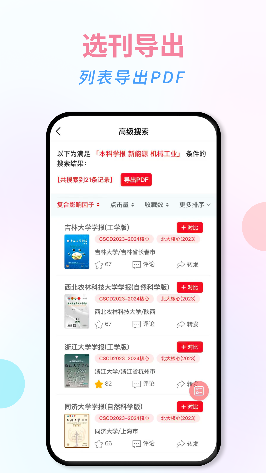 精彩截图-万刊宝2026官方新版