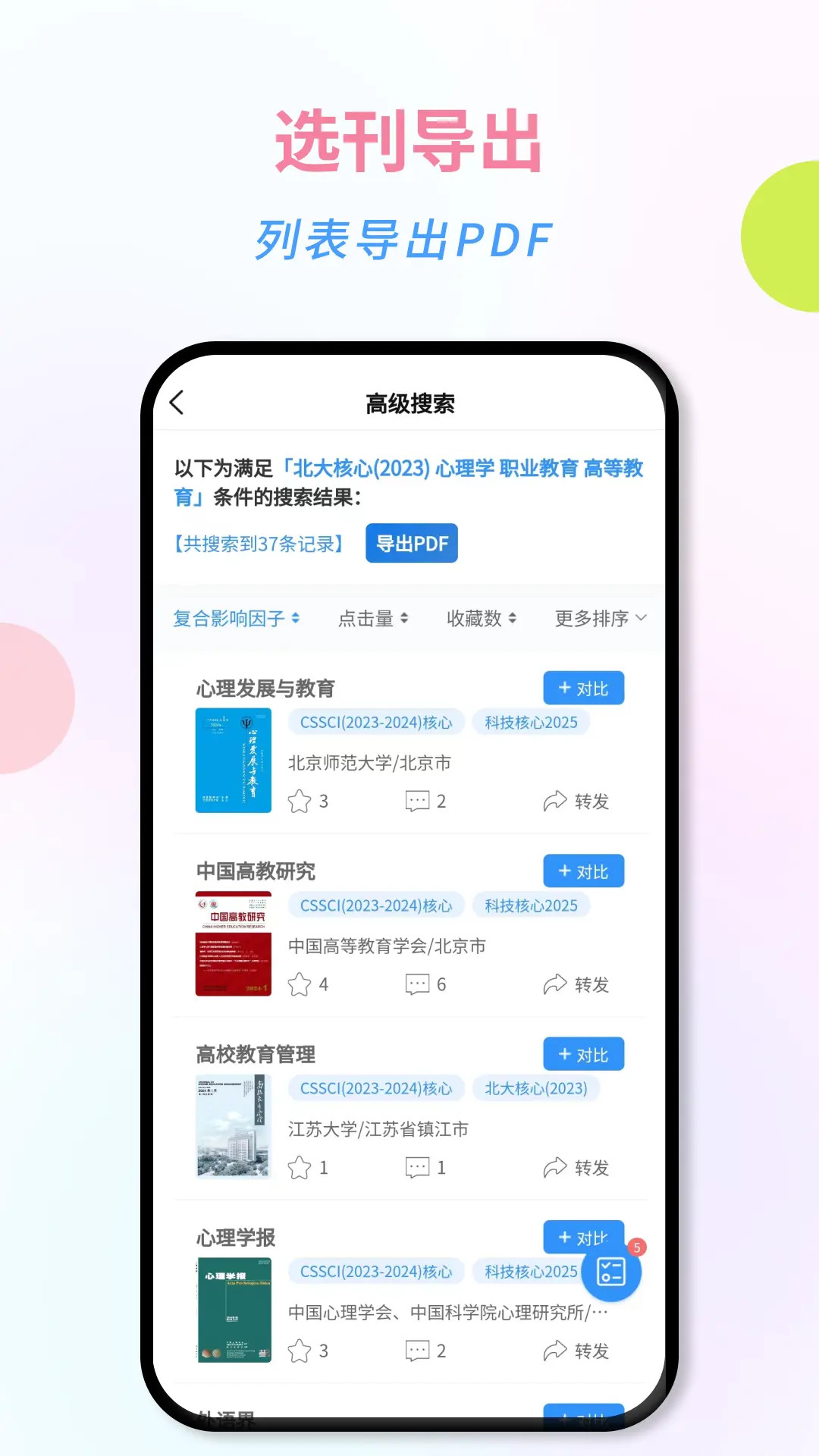 精彩截图-万刊宝2025官方新版