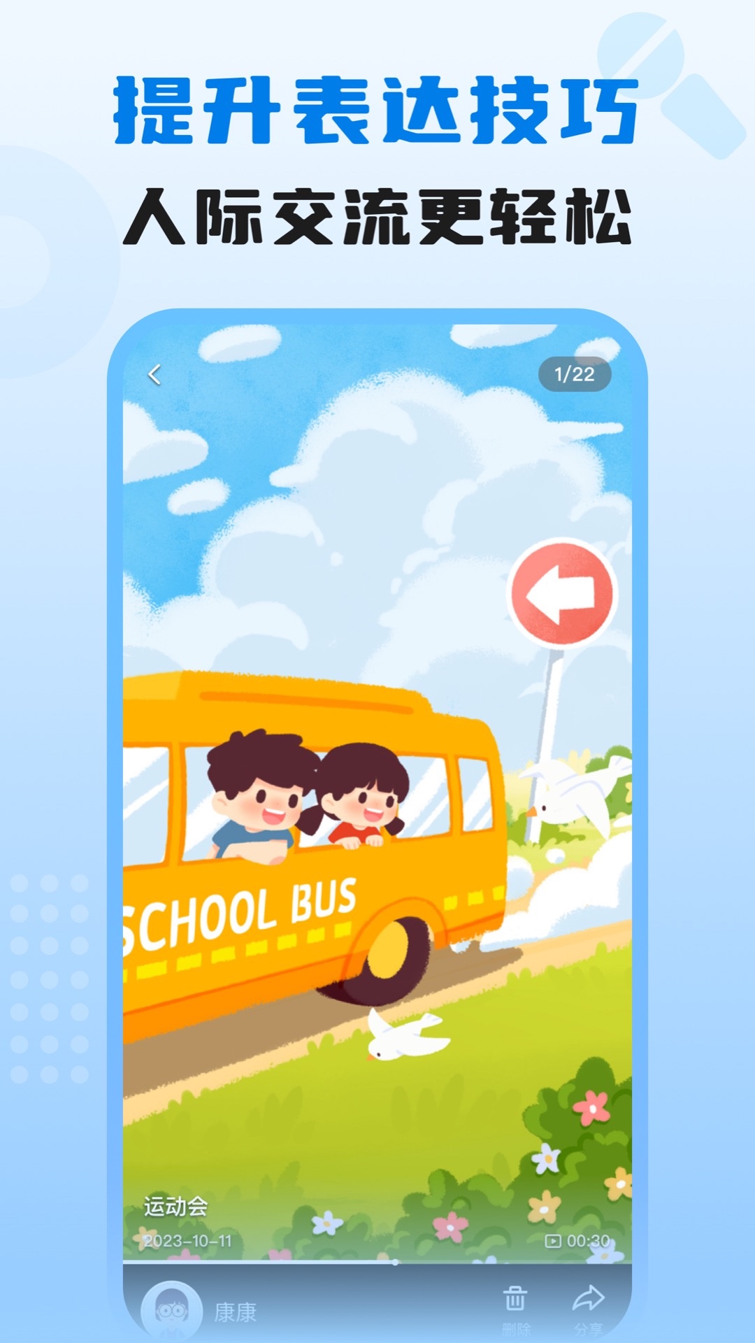 精彩截图-适趣我爱说2025官方新版