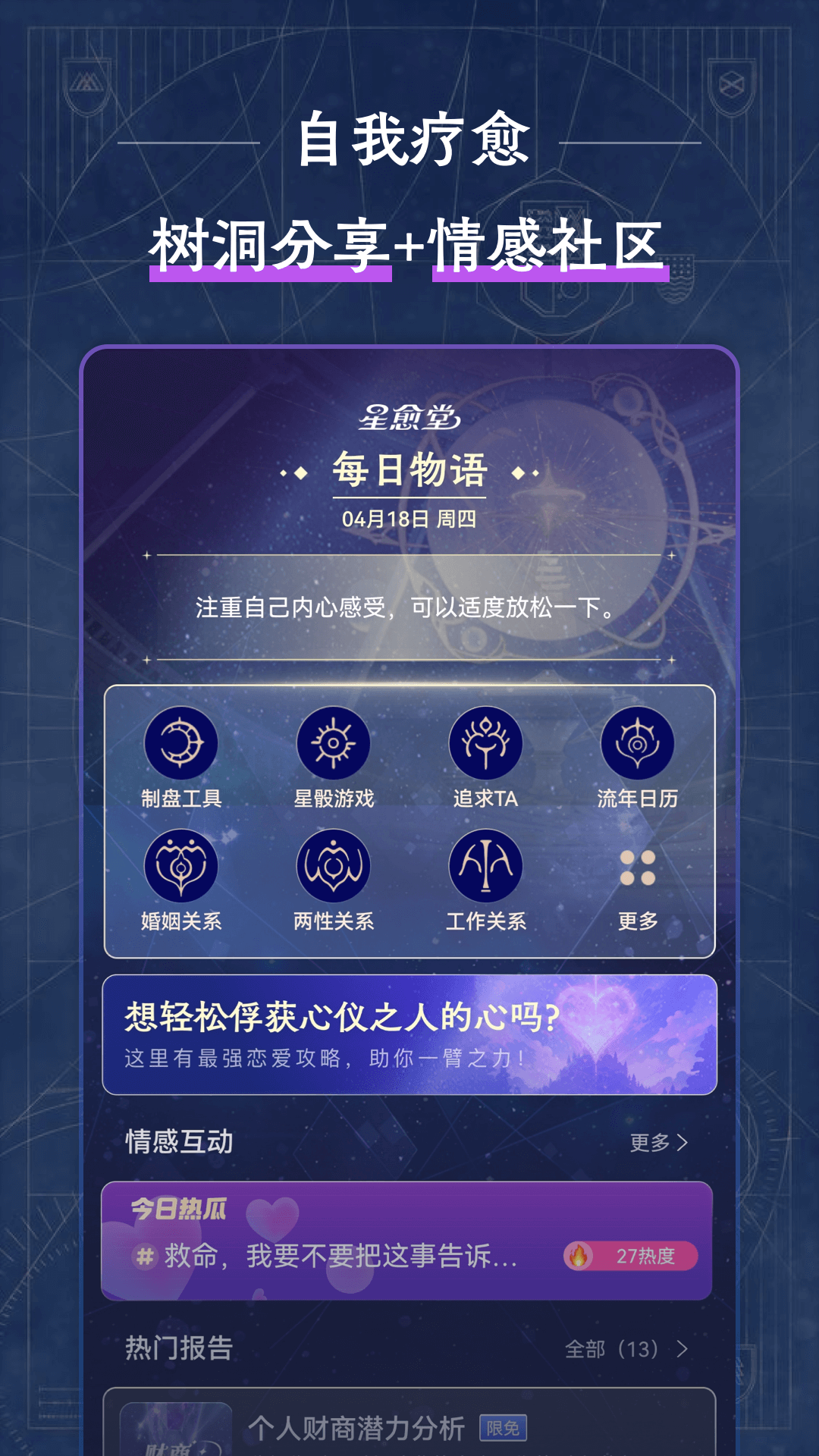 星愈堂安卓版高清截图