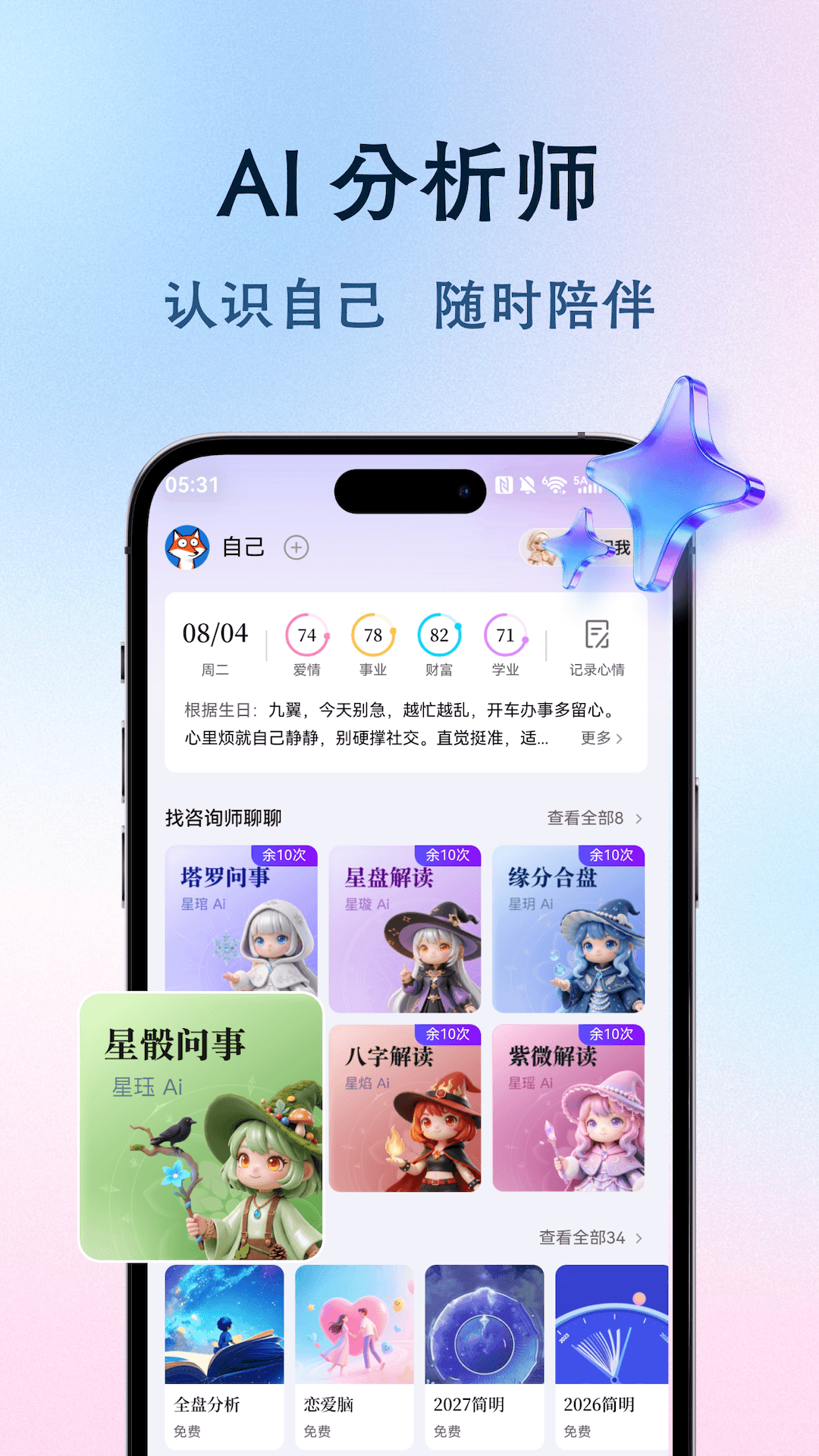 精彩截图-星愈2026官方新版