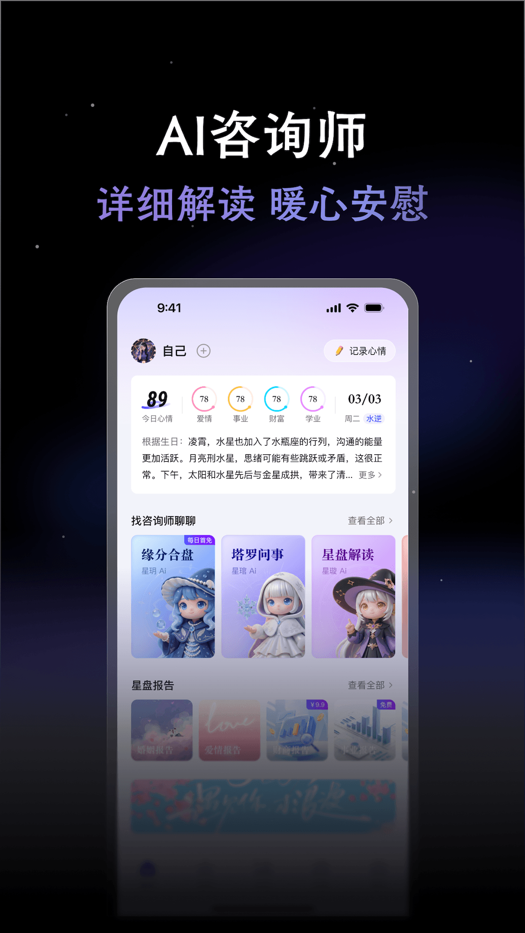 精彩截图-星愈2026官方新版