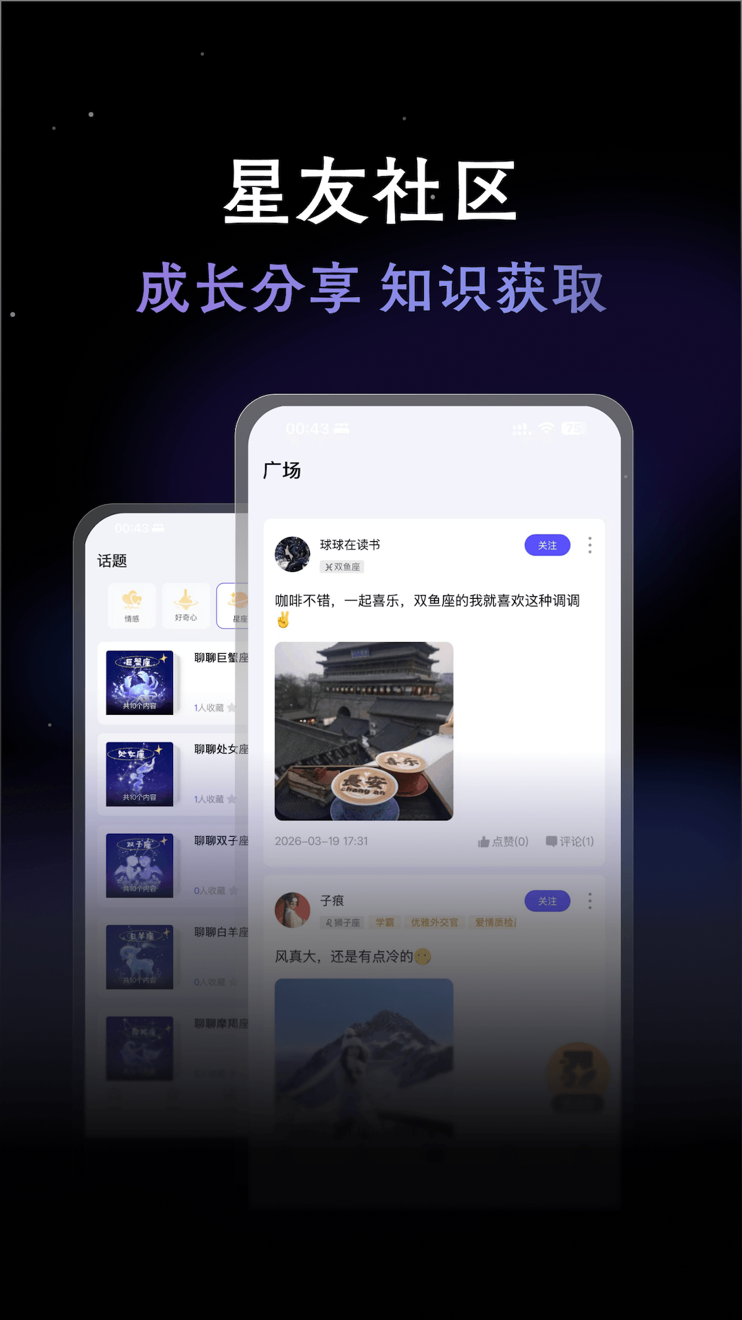 精彩截图-星愈2026官方新版
