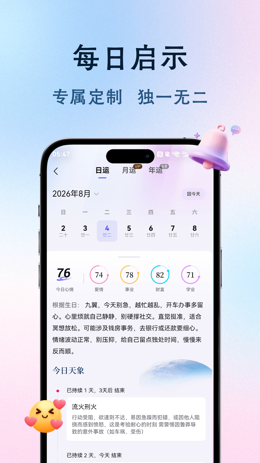 精彩截图-星愈2026官方新版