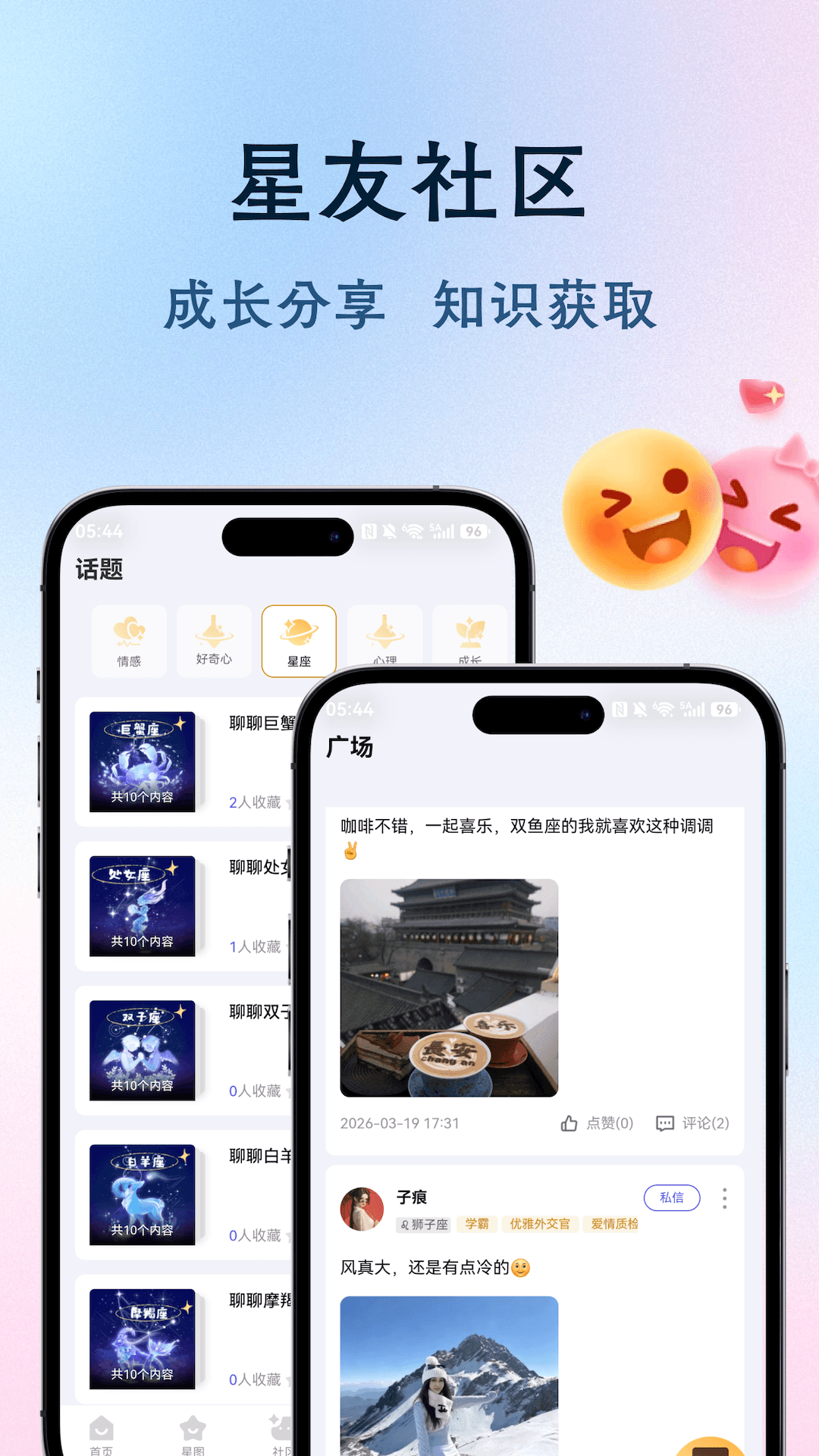 精彩截图-星愈2026官方新版