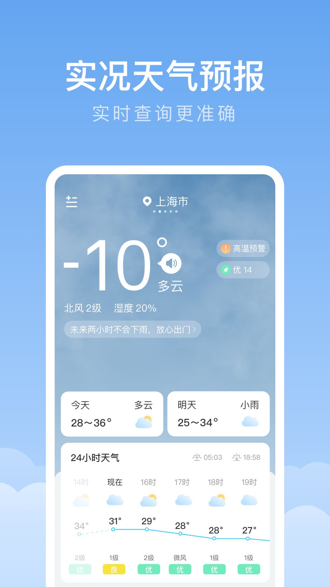 精彩截图-随身天气2025官方新版