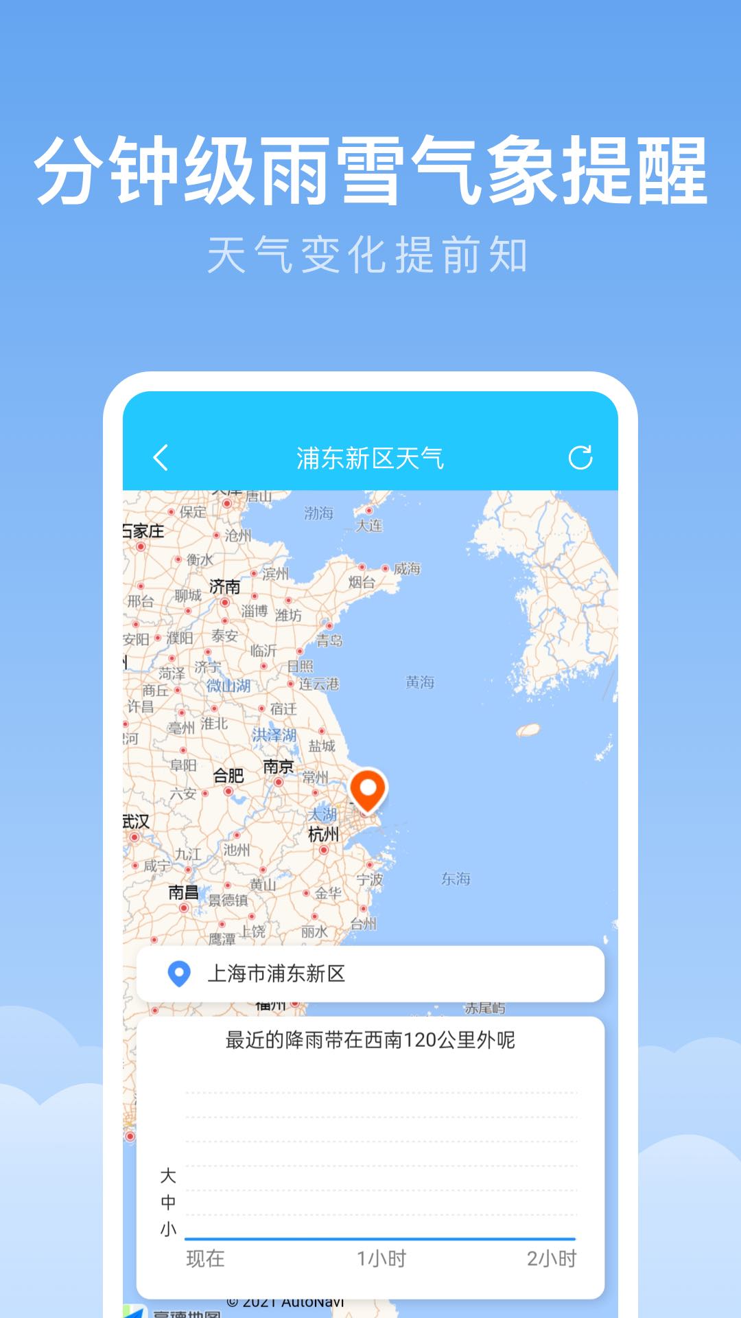 精彩截图-随身天气2025官方新版