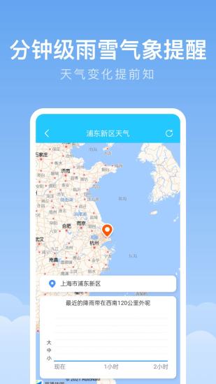 精彩截图-随身天气2024官方新版