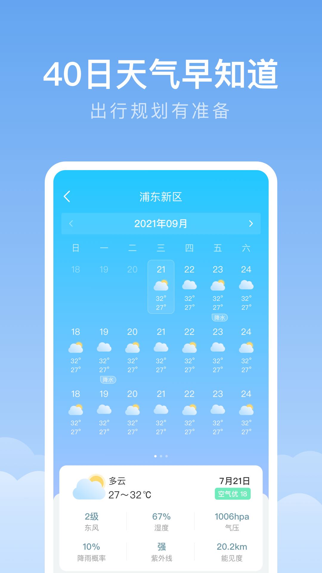 精彩截图-随身天气2025官方新版