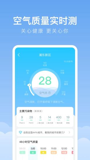 精彩截图-随身天气2024官方新版