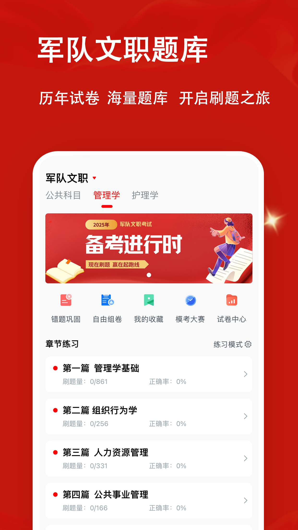 精彩截图-军队文职题小宝2025官方新版