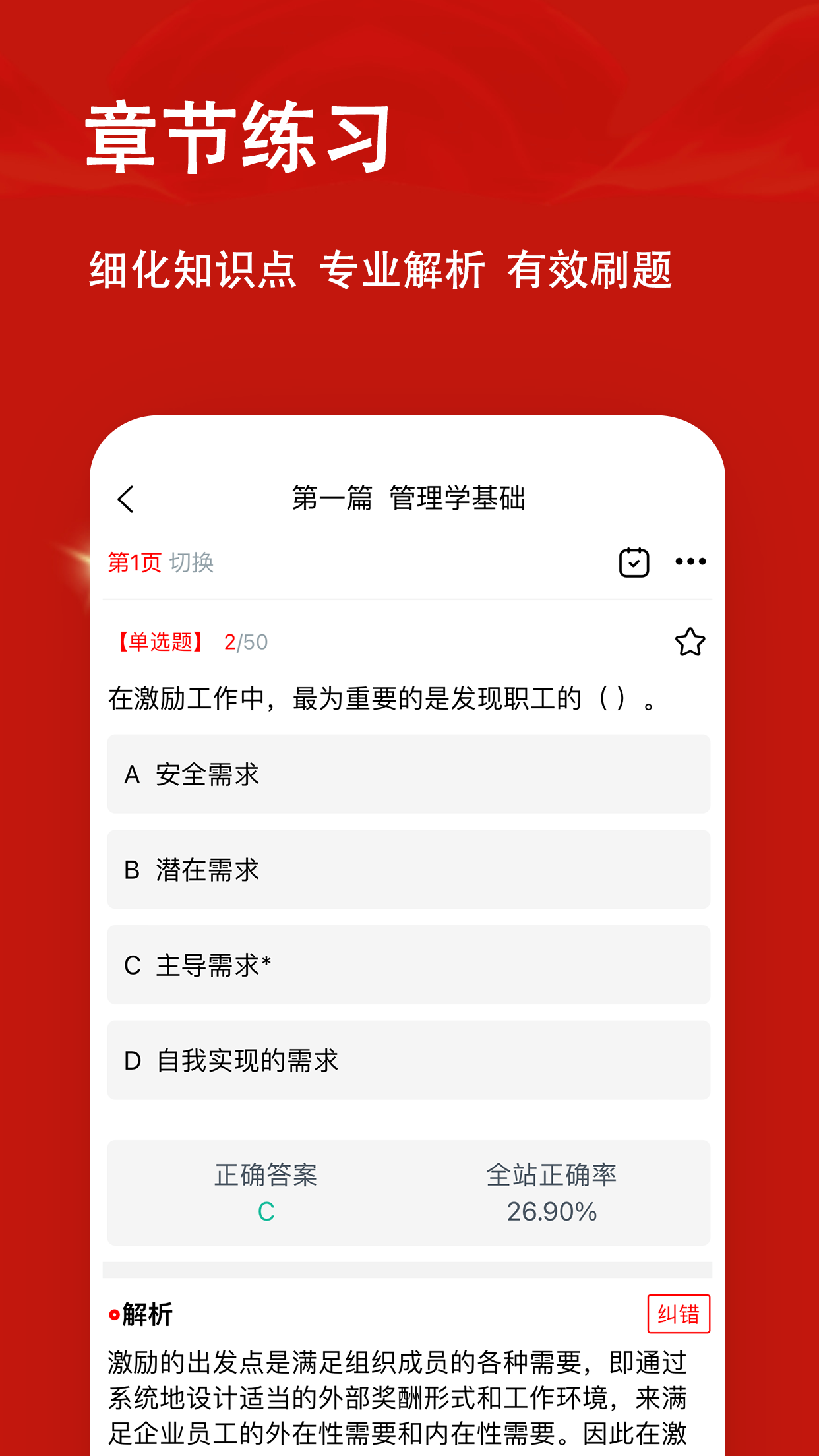 精彩截图-军队文职题小宝2025官方新版