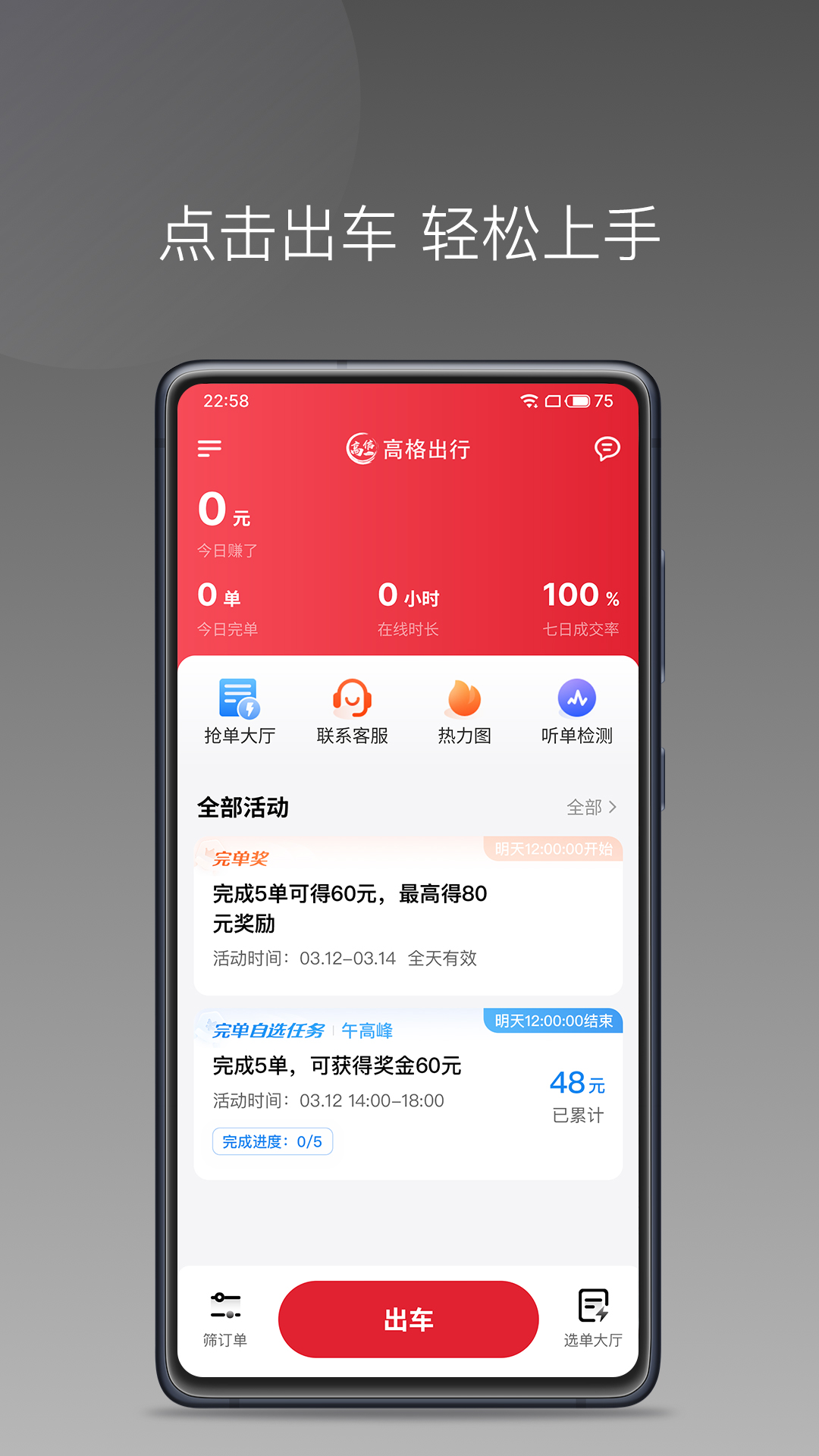 精彩截图-高格出行车主端2026官方新版