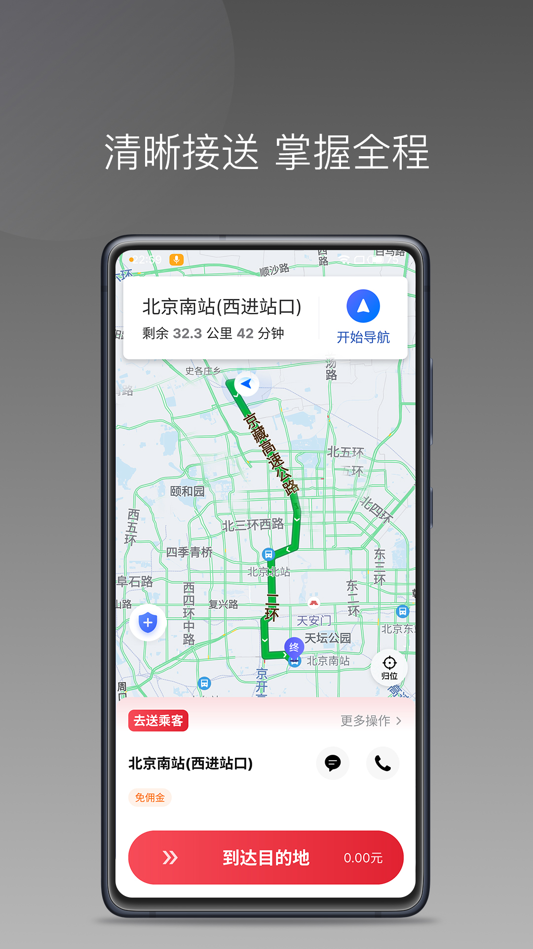 精彩截图-高格出行车主端2026官方新版