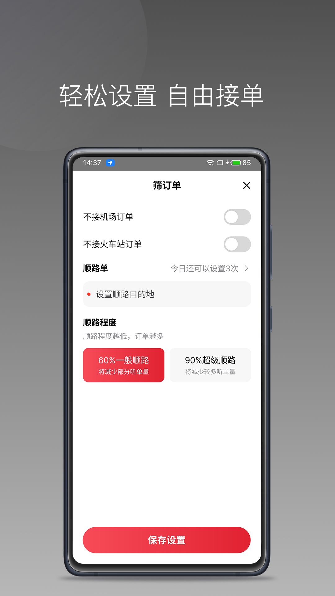 精彩截图-高格出行车主端2026官方新版